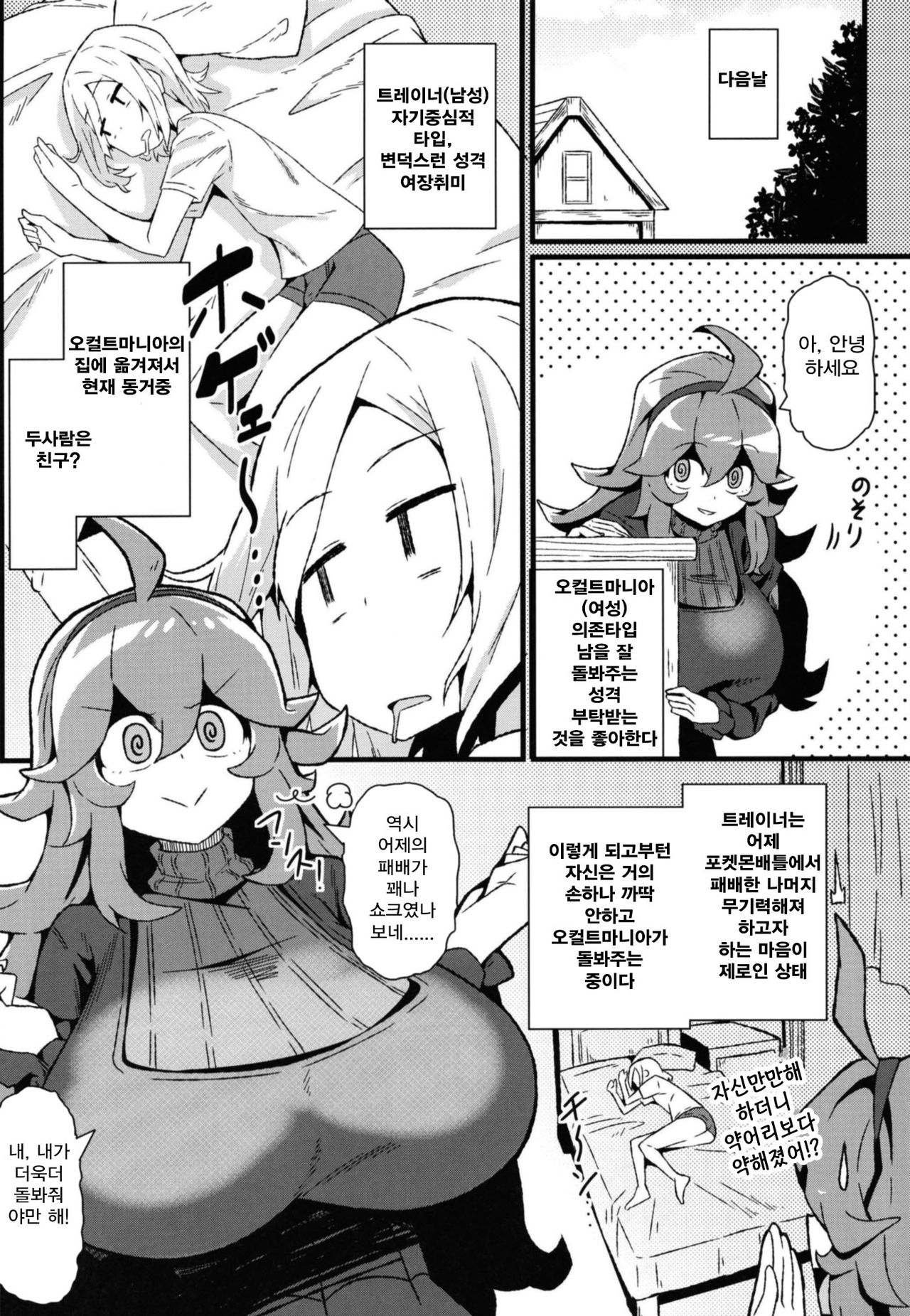 Tomodachi? Maniac 04 | 친구? 마니악 04 page 4 full
