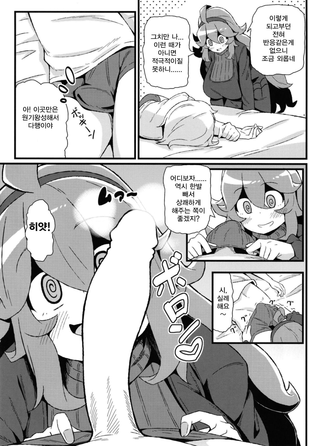 Tomodachi? Maniac 04 | 친구? 마니악 04 page 5 full