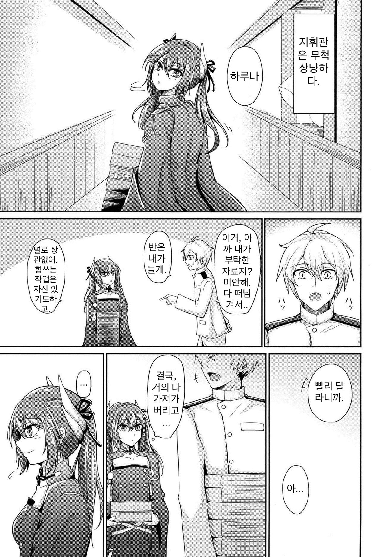 Yuuki to Konjou to... | 용기와 근성과... page 2 full