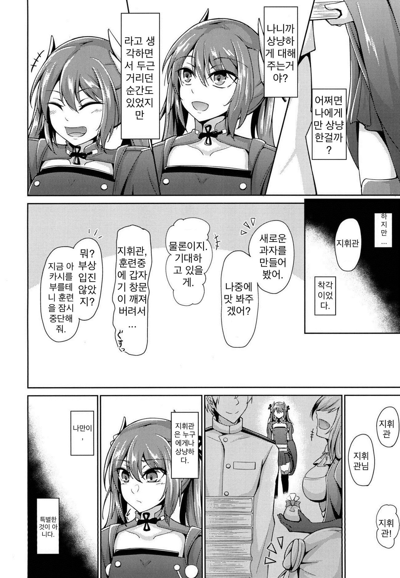 Yuuki to Konjou to... | 용기와 근성과... page 3 full
