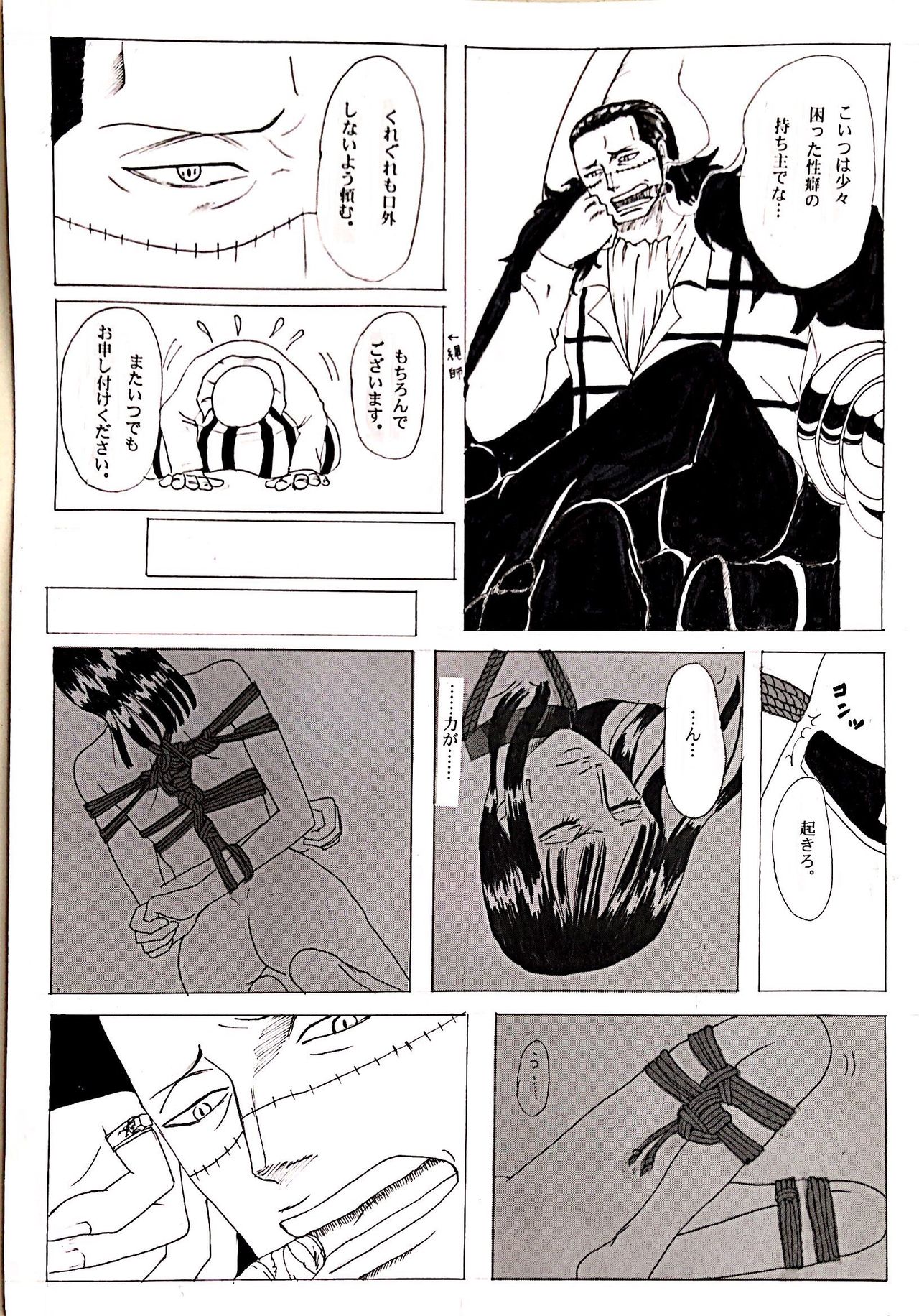 Kinbaku Sekkan page 4 full