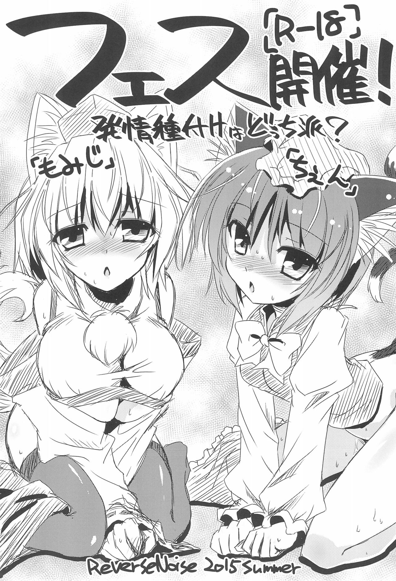 Fes Kaisai! page 1 full