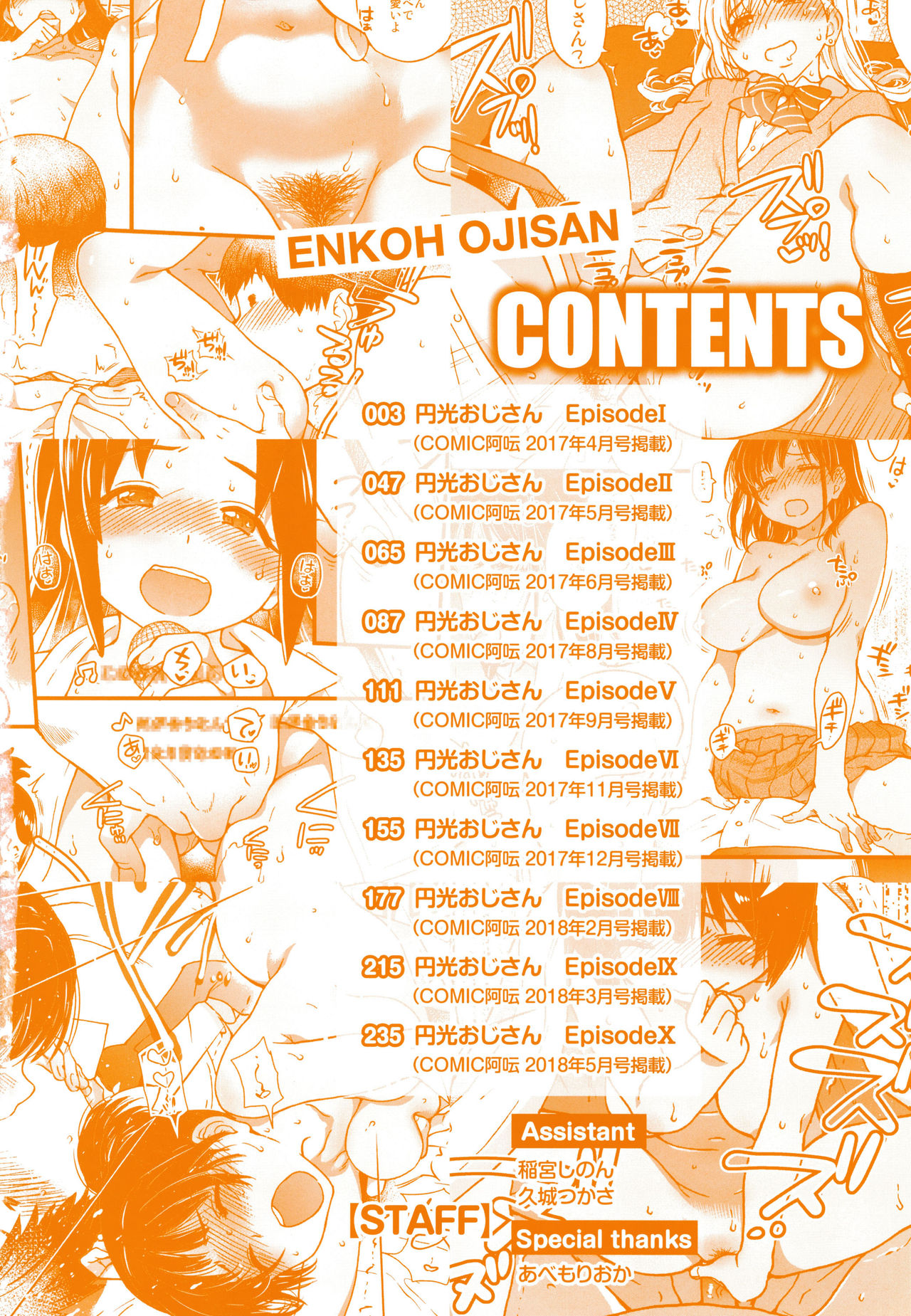 Enkou Ojisan | 원교 아저씨 page 4 full