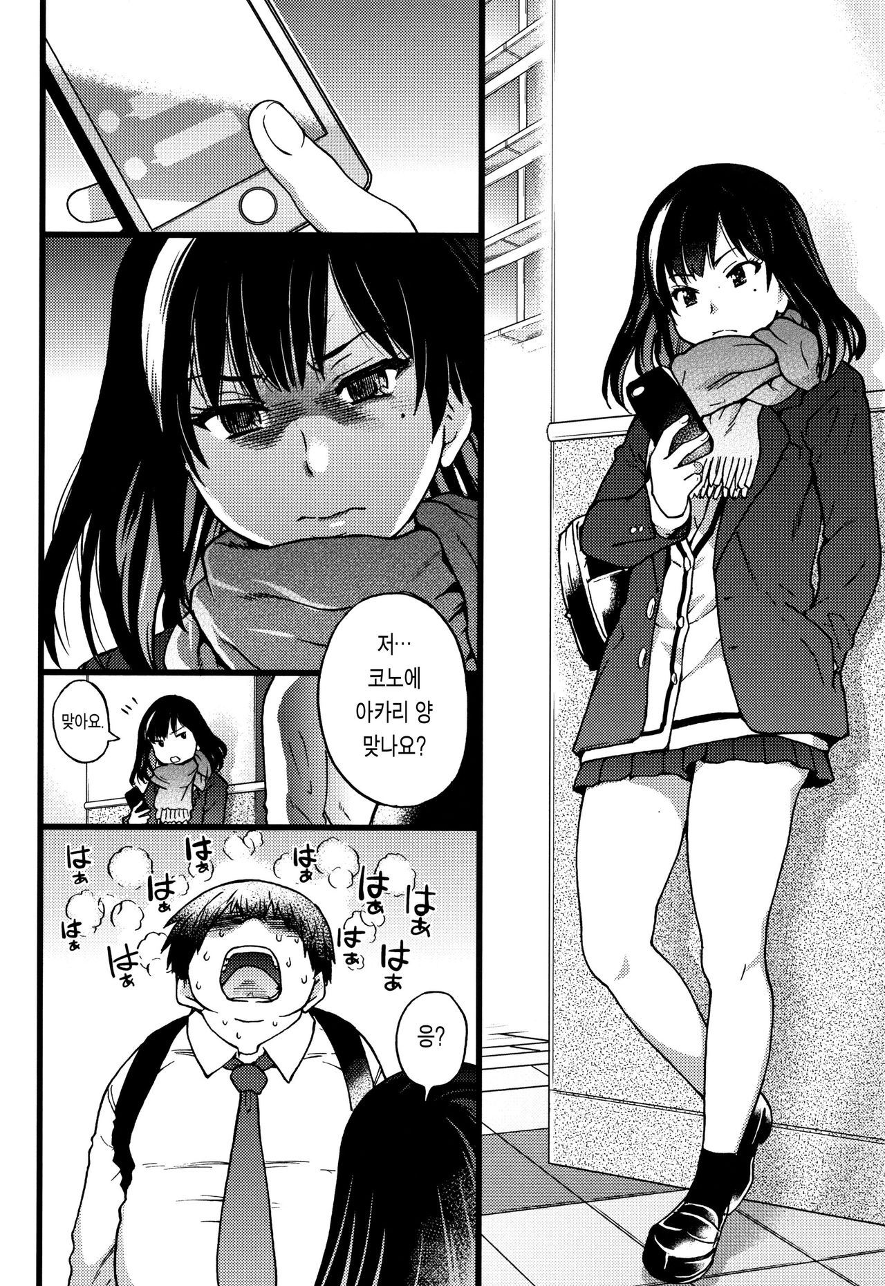 Enkou Ojisan | 원교 아저씨 page 8 full