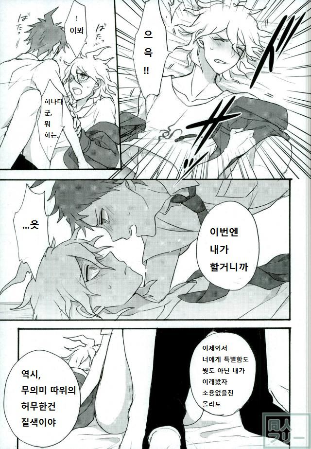 Zetsubou toiu Na no Kimi ni Hohoemu | 절망이라는 이름의 너에게 미소짓다 page 10 full