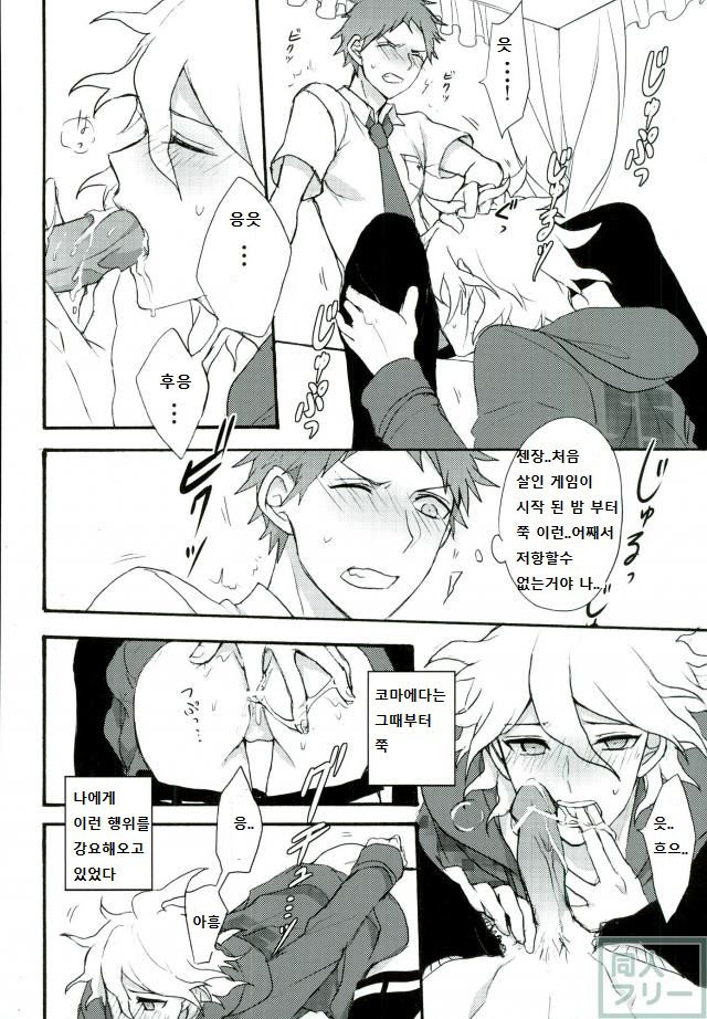 Zetsubou toiu Na no Kimi ni Hohoemu | 절망이라는 이름의 너에게 미소짓다 page 3 full