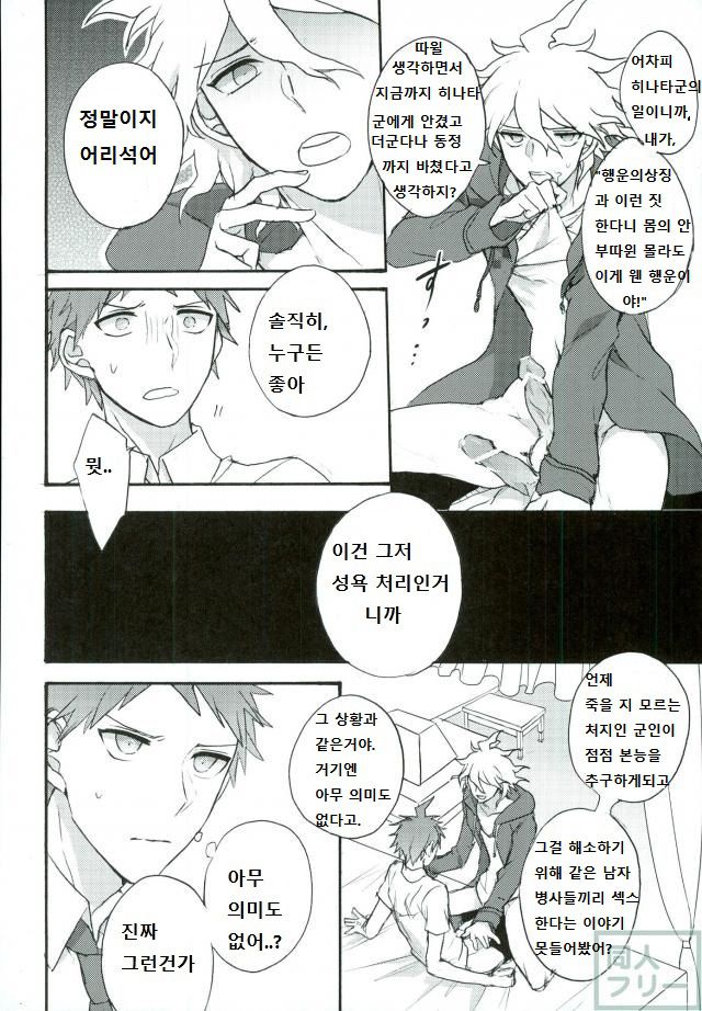 Zetsubou toiu Na no Kimi ni Hohoemu | 절망이라는 이름의 너에게 미소짓다 page 5 full
