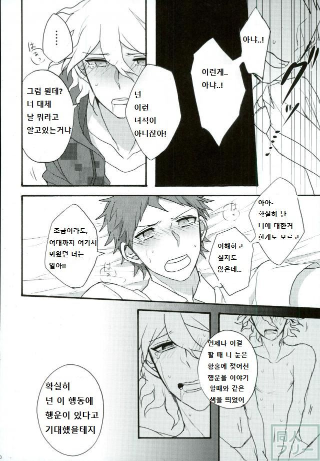 Zetsubou toiu Na no Kimi ni Hohoemu | 절망이라는 이름의 너에게 미소짓다 page 7 full