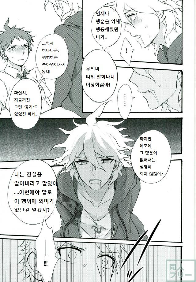 Zetsubou toiu Na no Kimi ni Hohoemu | 절망이라는 이름의 너에게 미소짓다 page 8 full