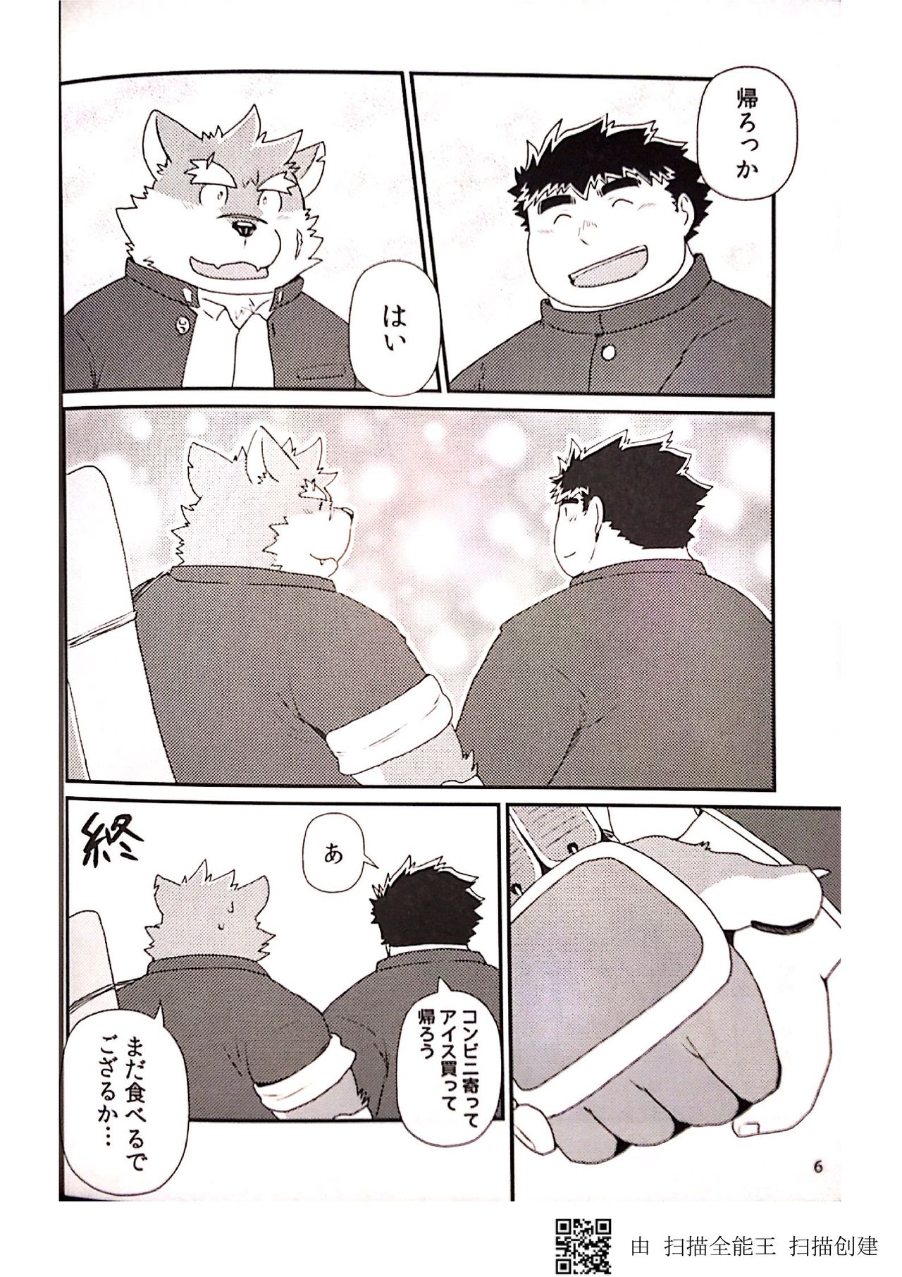 Inudzuka moritaka no taikei wa ke no sei dakena no ka? page 6 full