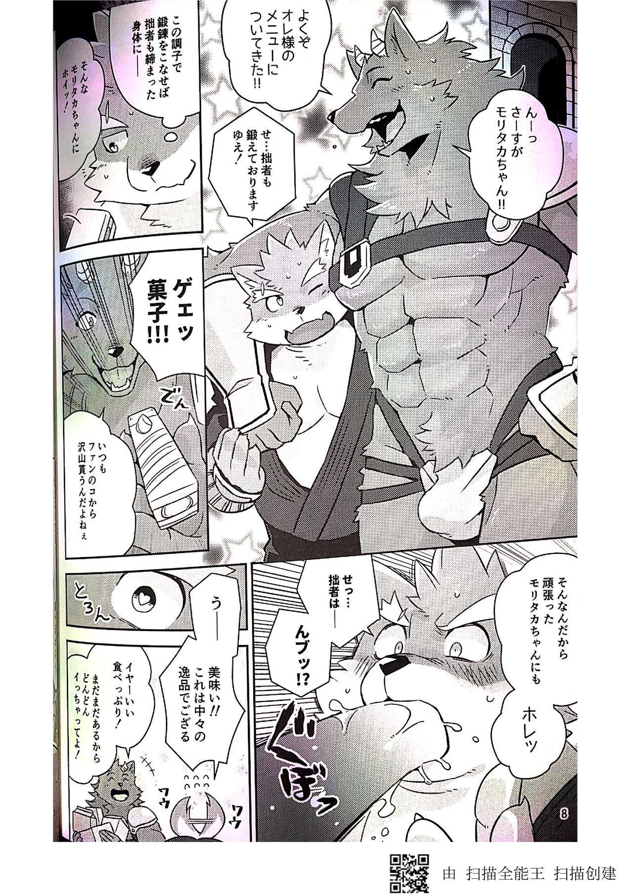 Inudzuka moritaka no taikei wa ke no sei dakena no ka? page 8 full