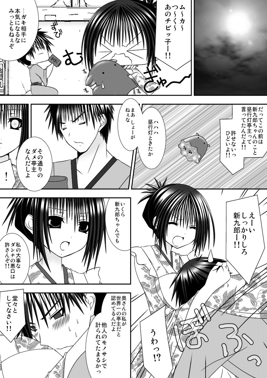 Koi Yome Emaki ~Yome to Mendako to Rounin to~ page 6 full