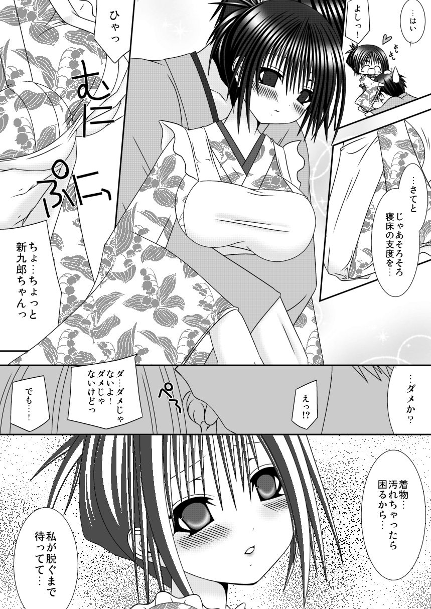 Koi Yome Emaki ~Yome to Mendako to Rounin to~ page 7 full