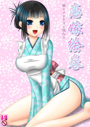 Koi Yome Emaki ~Yome to Mendako to Rounin to~ cover