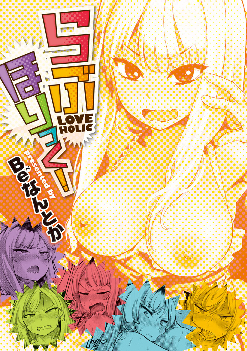 Love Holic page 3 full