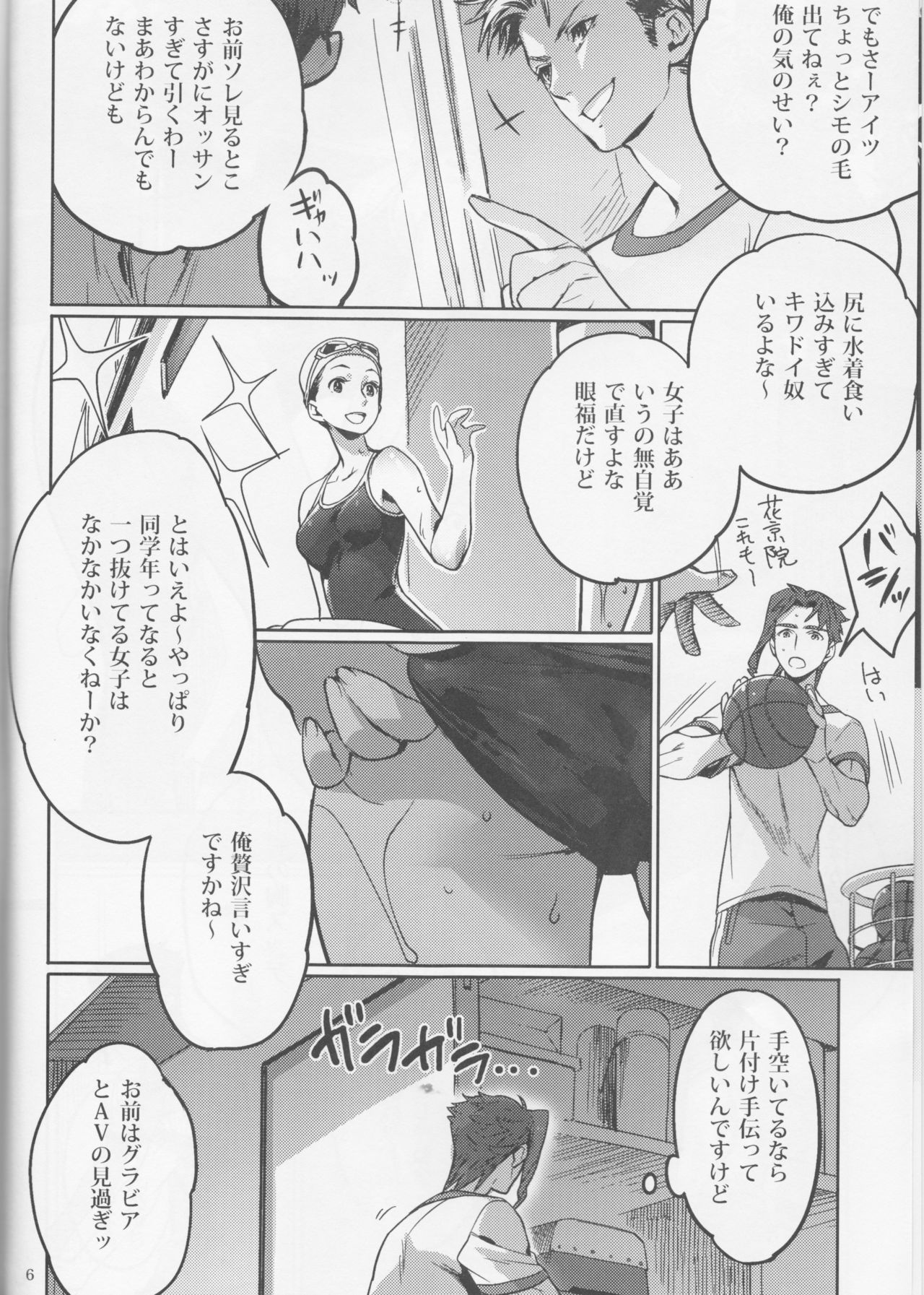 Shitataru Natsu page 6 full