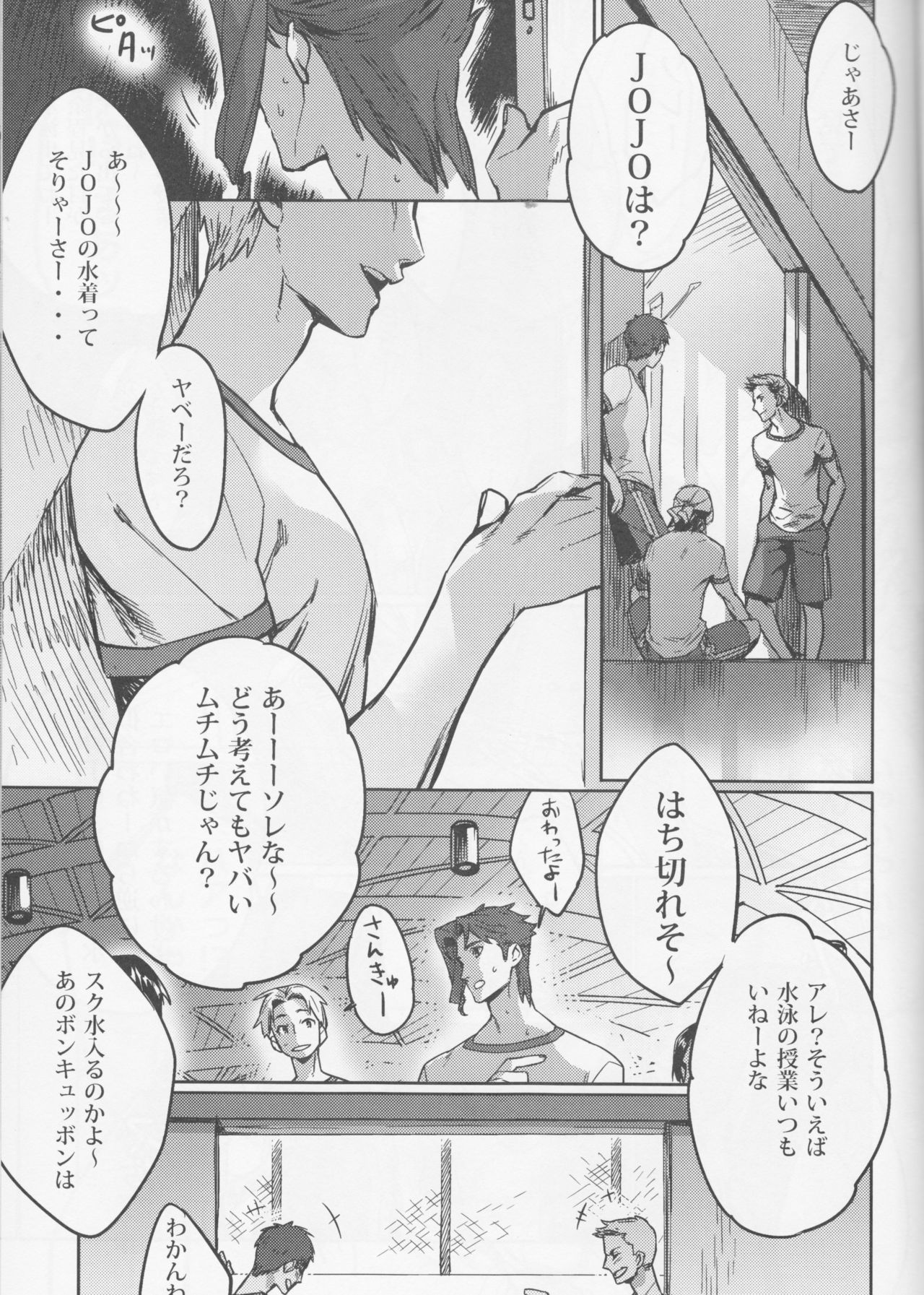 Shitataru Natsu page 7 full