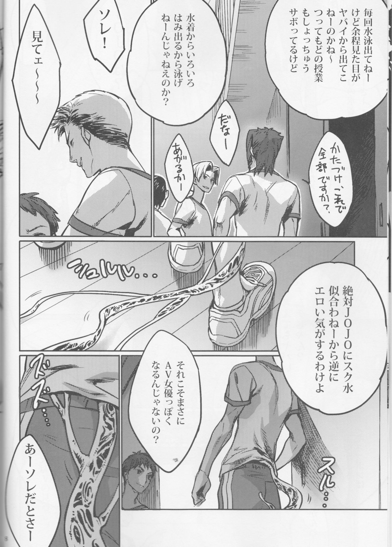 Shitataru Natsu page 8 full