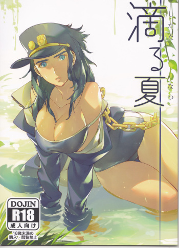 Shitataru Natsu cover
