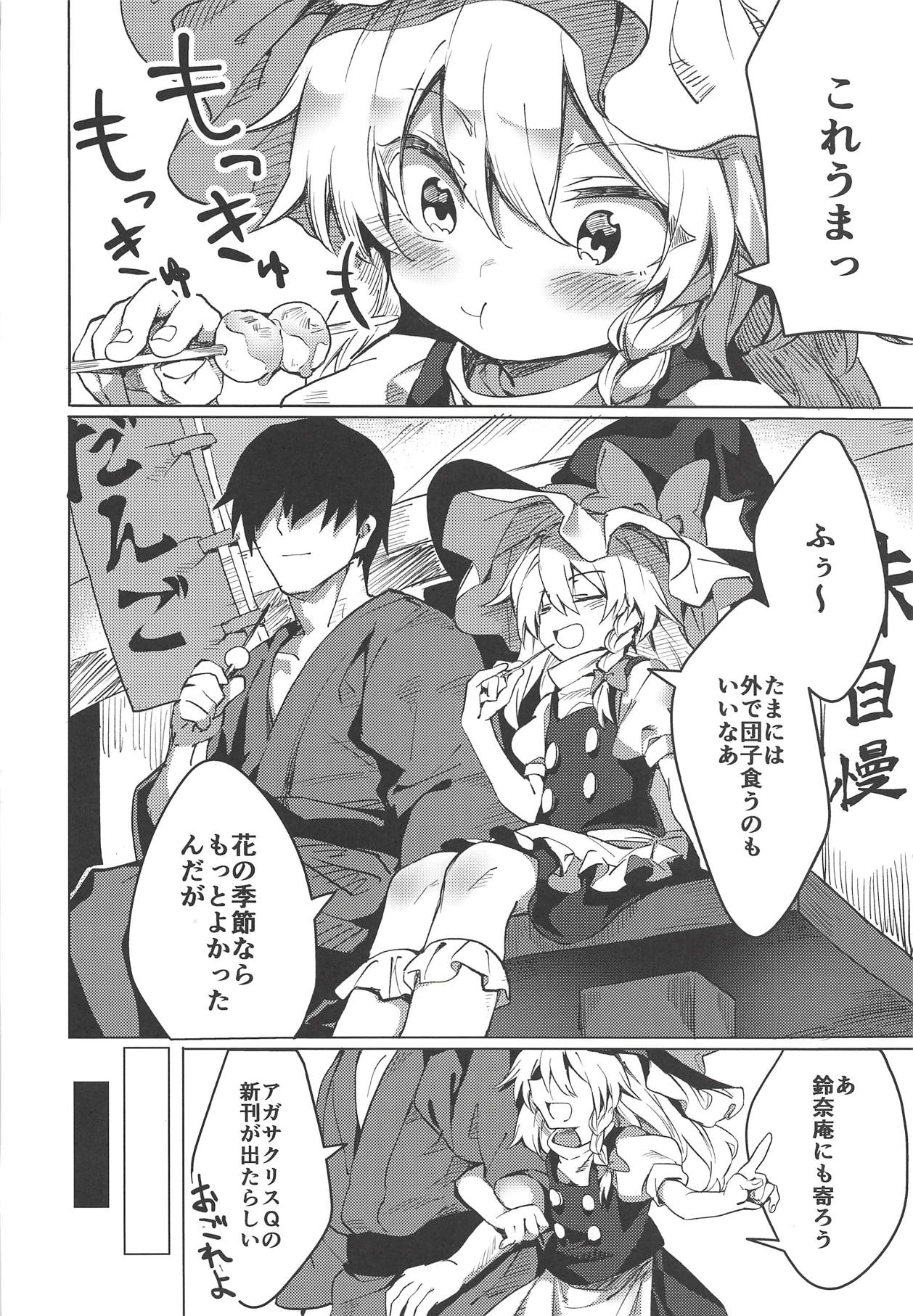 Marisa ga Shibushibu Yarasete Kureru Hon page 3 full