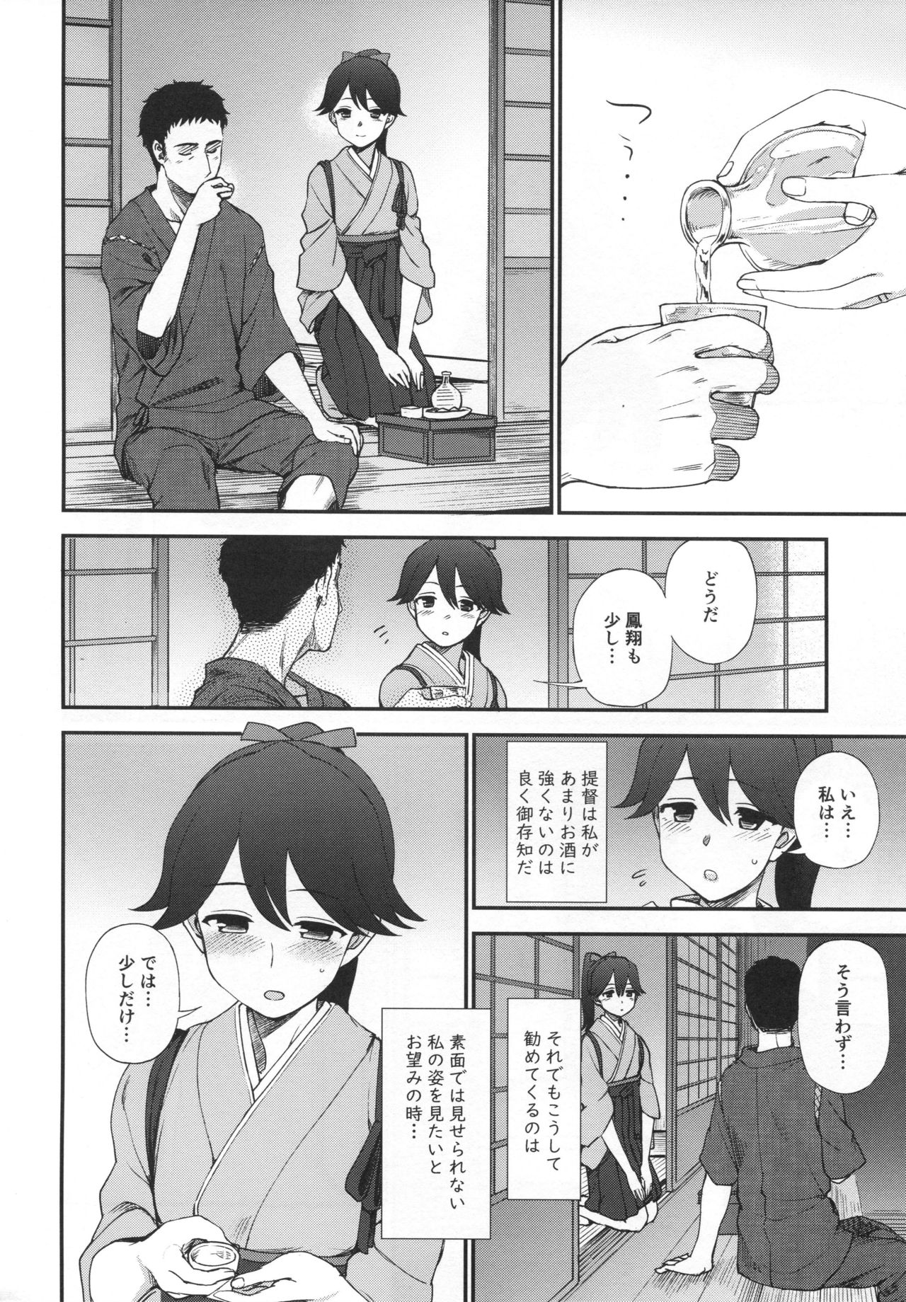 Yohi ni Midareshi page 3 full