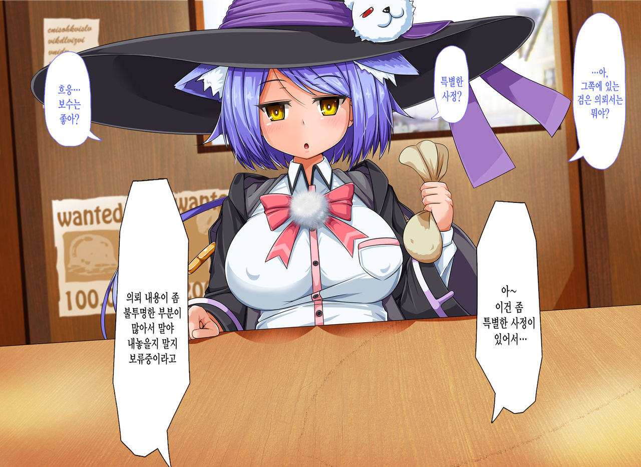 Mahoushi Teria to Kiken na Iraisho | 마법사 테리아와 위험한 의뢰서 Ch. 5 page 10 full