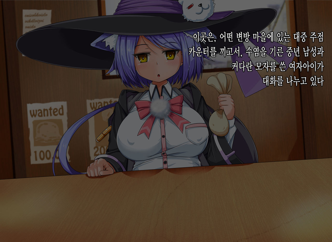 Mahoushi Teria to Kiken na Iraisho | 마법사 테리아와 위험한 의뢰서 Ch. 5 page 3 full