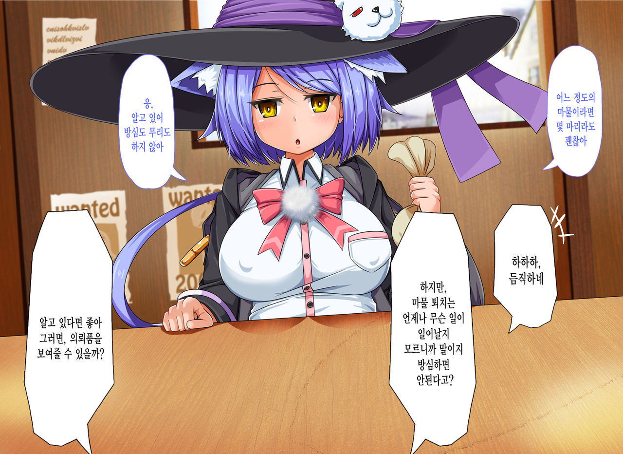 Mahoushi Teria to Kiken na Iraisho | 마법사 테리아와 위험한 의뢰서 Ch. 5 page 4 full