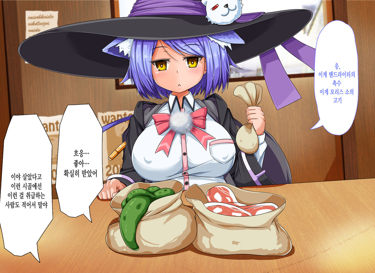 Mahoushi Teria to Kiken na Iraisho | 마법사 테리아와 위험한 의뢰서 Ch. 5 page 5 full