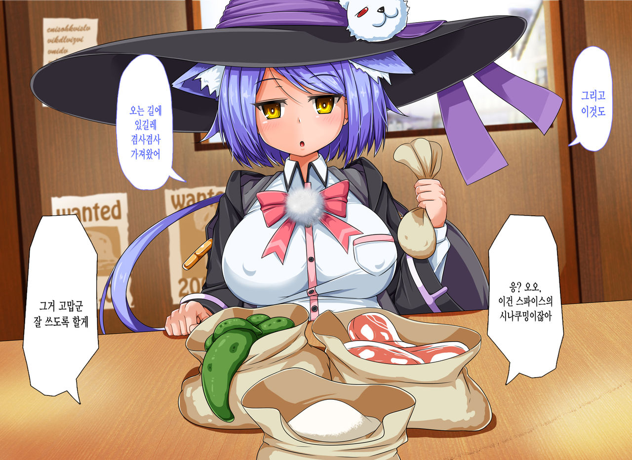 Mahoushi Teria to Kiken na Iraisho | 마법사 테리아와 위험한 의뢰서 Ch. 5 page 6 full