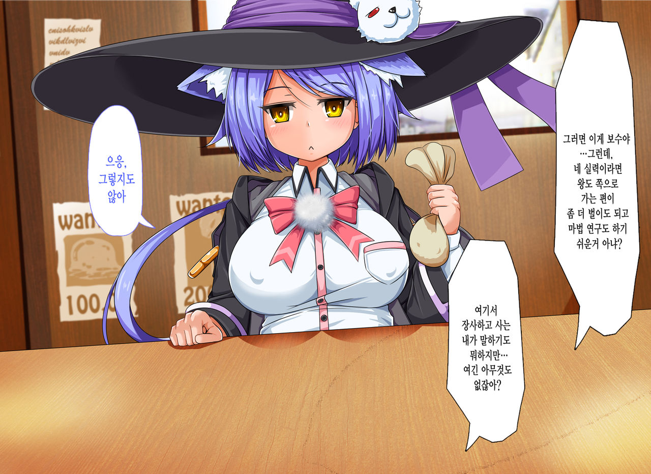 Mahoushi Teria to Kiken na Iraisho | 마법사 테리아와 위험한 의뢰서 Ch. 5 page 7 full