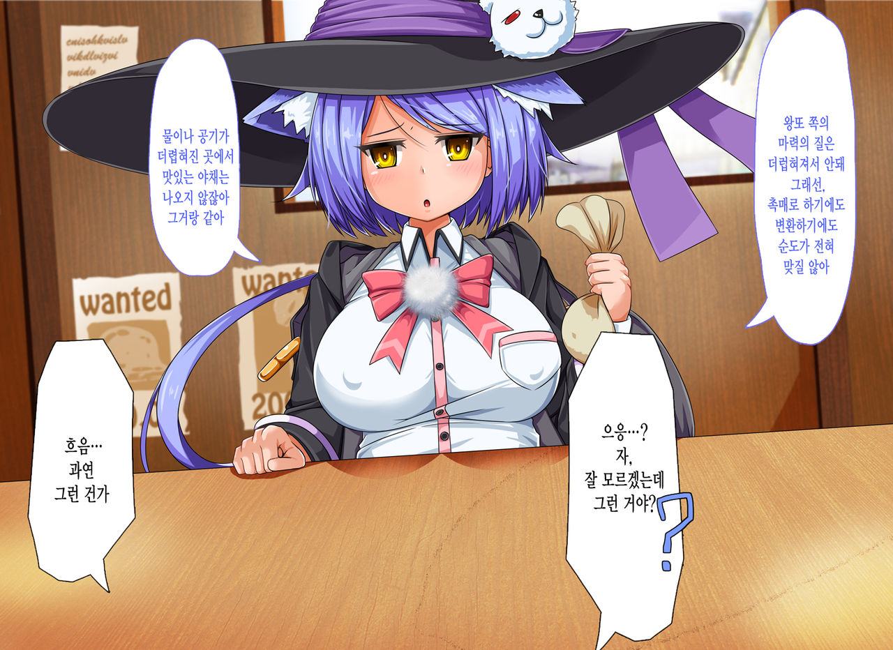 Mahoushi Teria to Kiken na Iraisho | 마법사 테리아와 위험한 의뢰서 Ch. 5 page 8 full