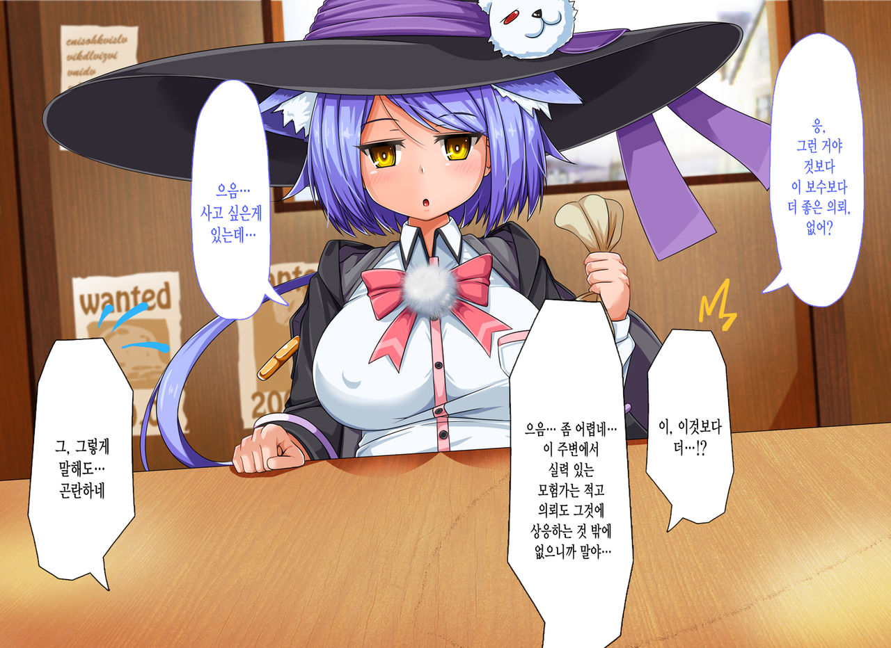 Mahoushi Teria to Kiken na Iraisho | 마법사 테리아와 위험한 의뢰서 Ch. 5 page 9 full