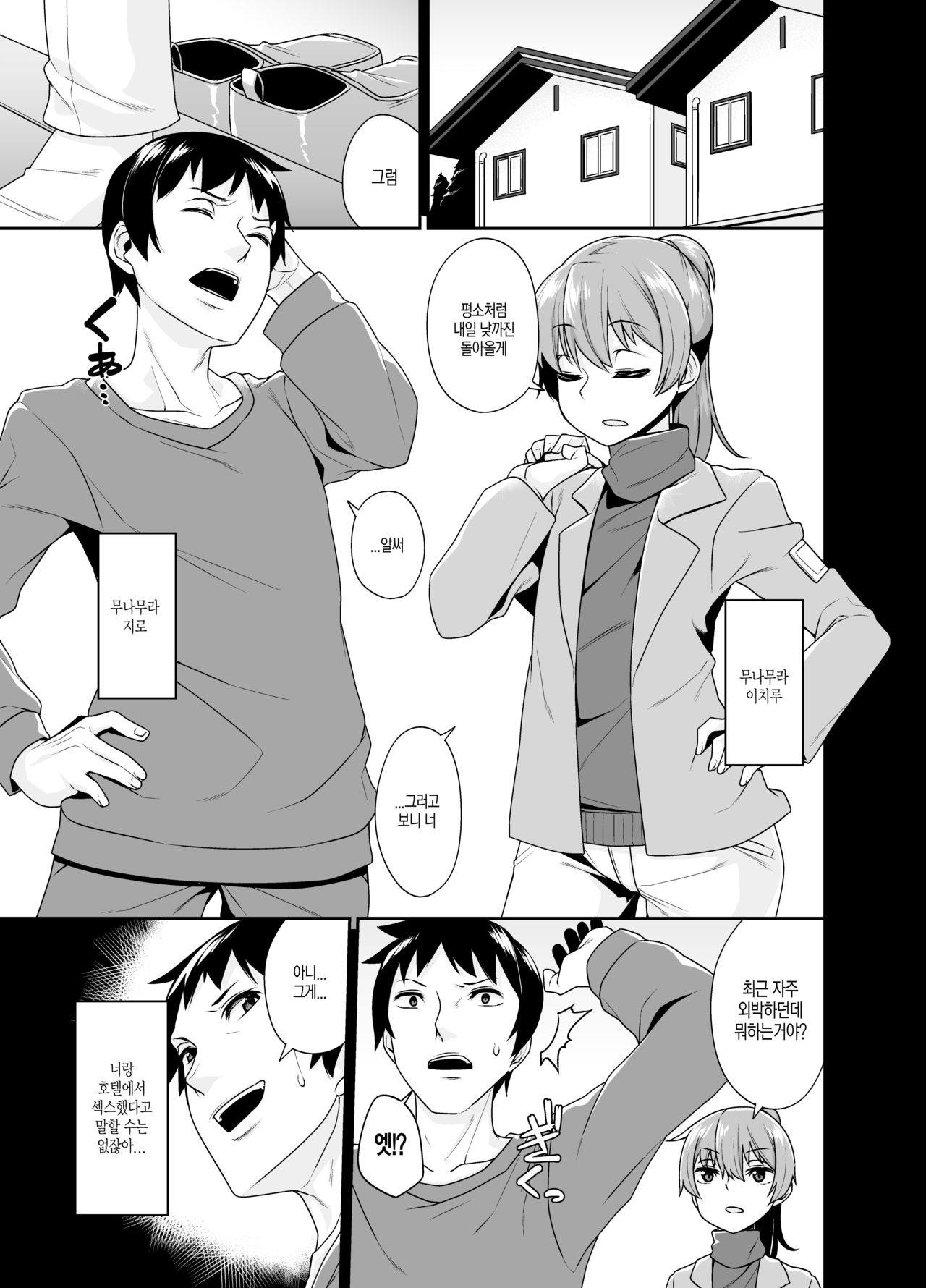 Aniki to Enko 1.5 page 4 full