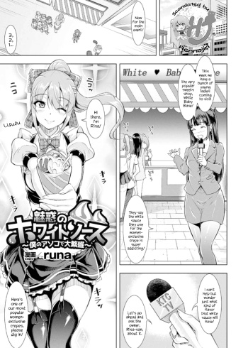 Miwaku no White Sauce ~Boku no Asoko de Daihanjou~ cover