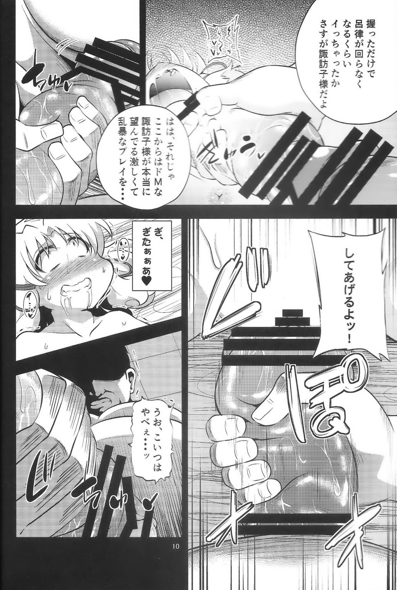 Nikuyoku Shinkoushin - Episode of religious faith 3 - page 9 full