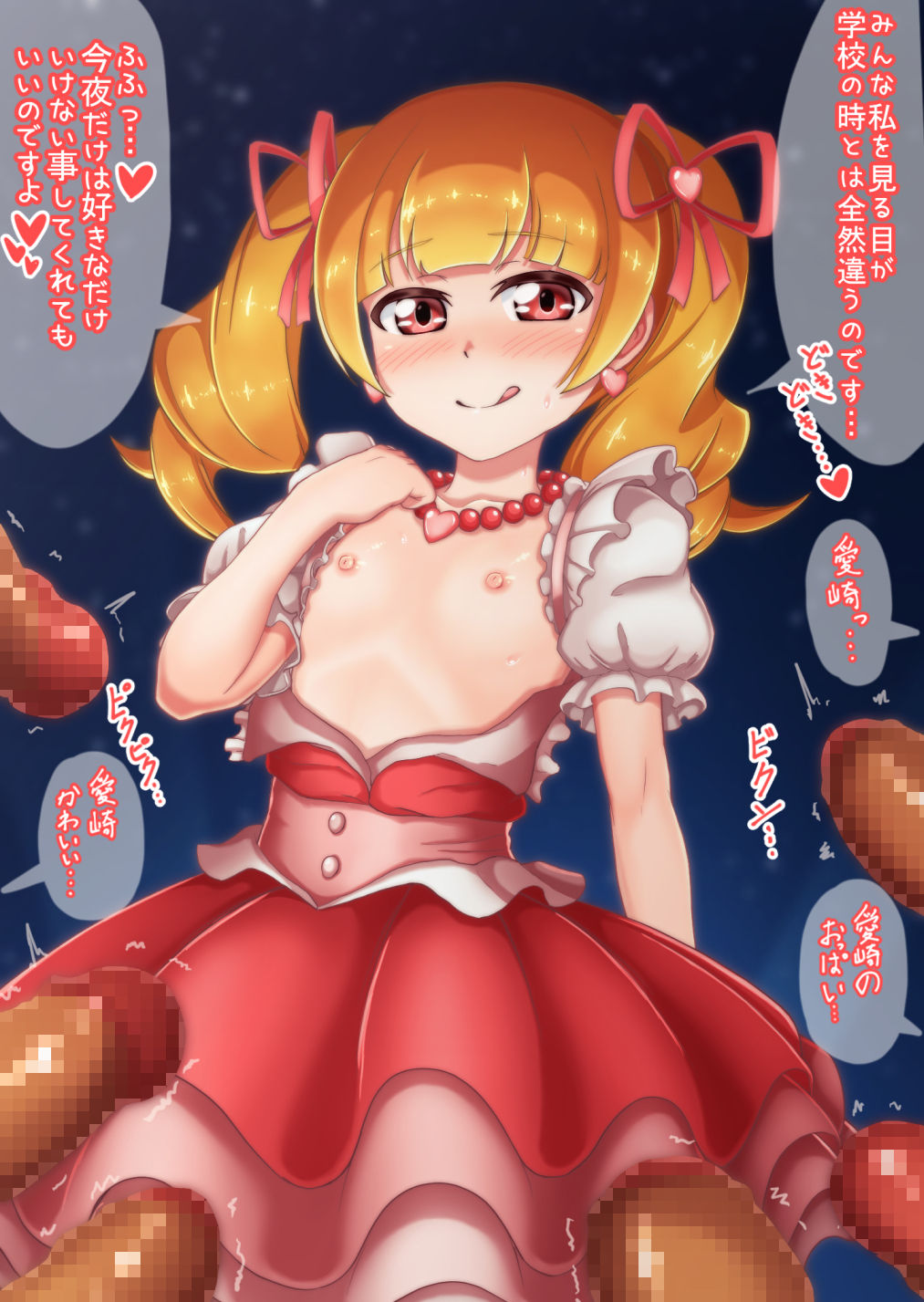 Misetsuke Emiru-chan page 1 full