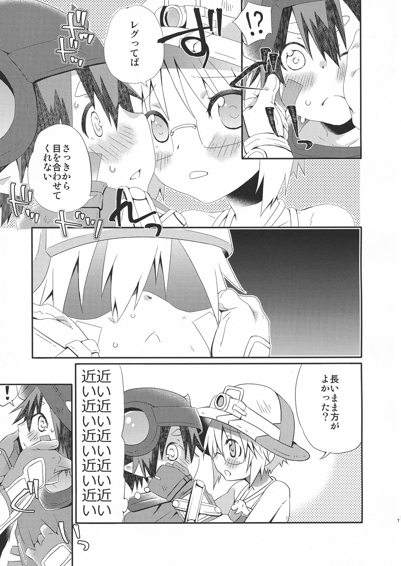 Tsugi no Shiji o Tanomu page 7 full