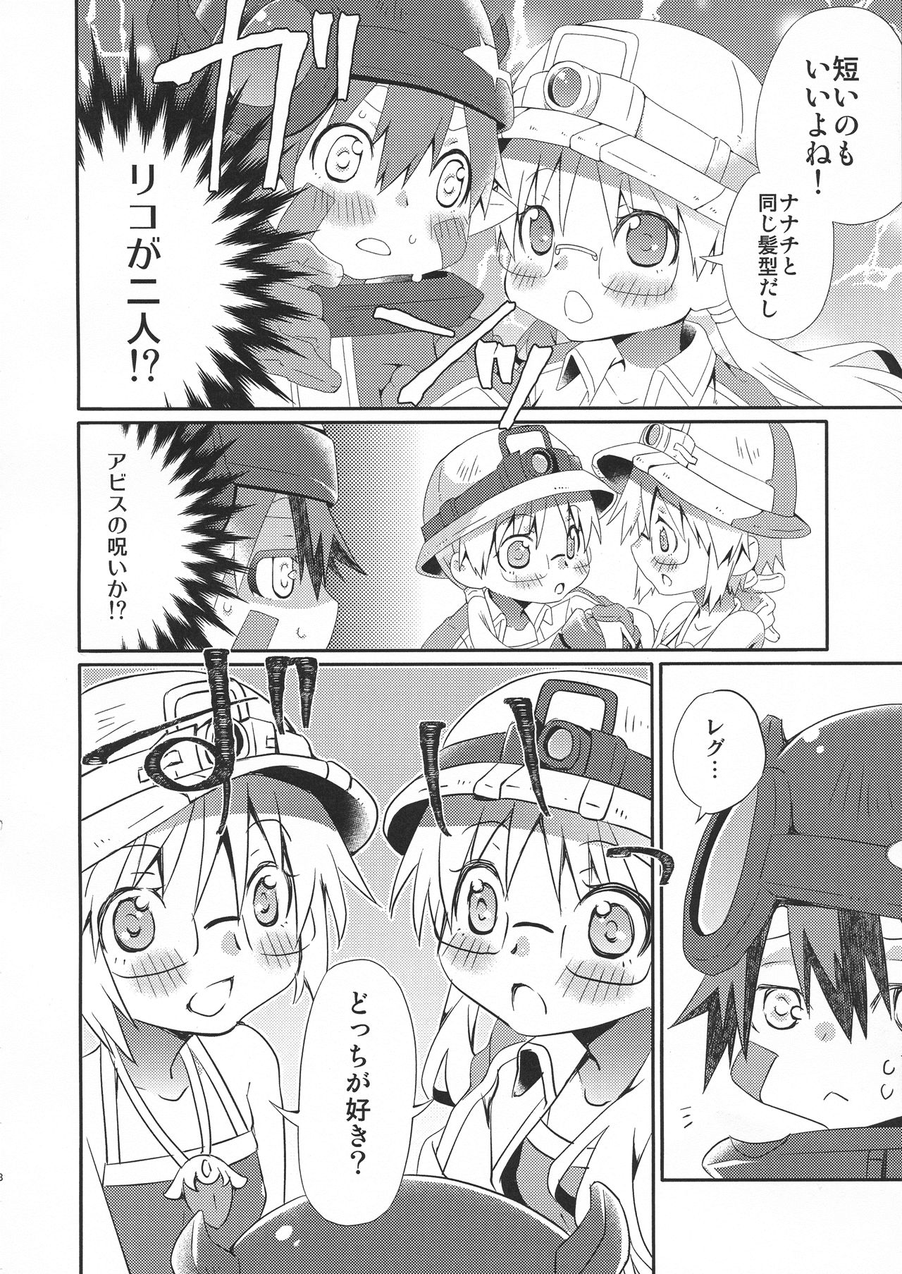 Tsugi no Shiji o Tanomu page 8 full