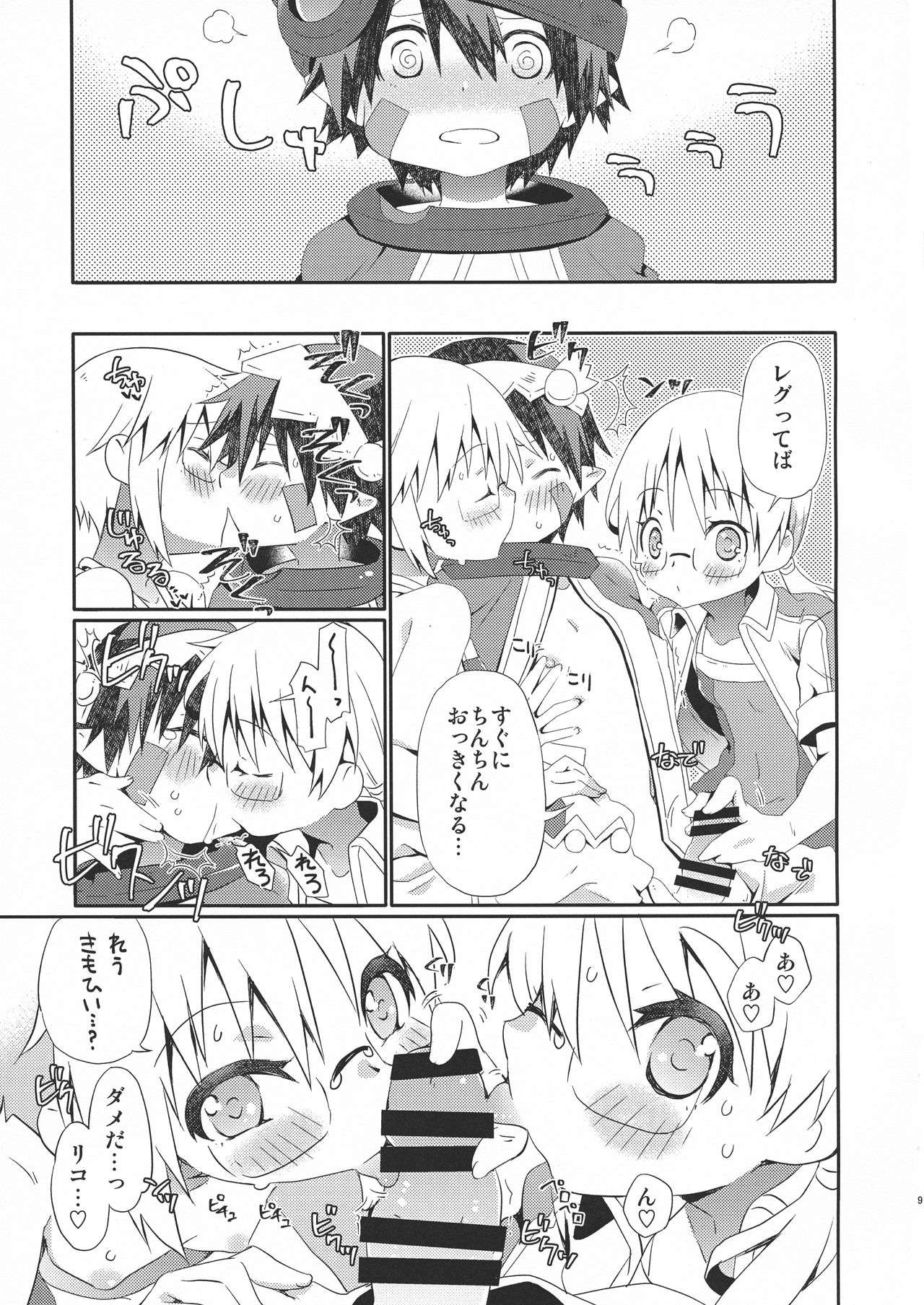 Tsugi no Shiji o Tanomu page 9 full