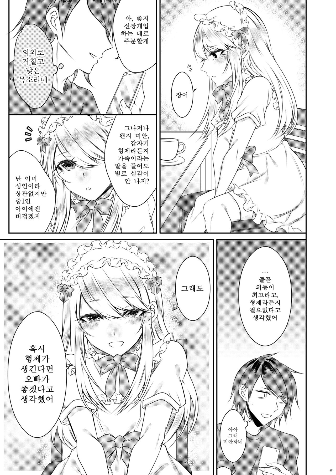 Chi no Tsunagaranai Otouto page 4 full