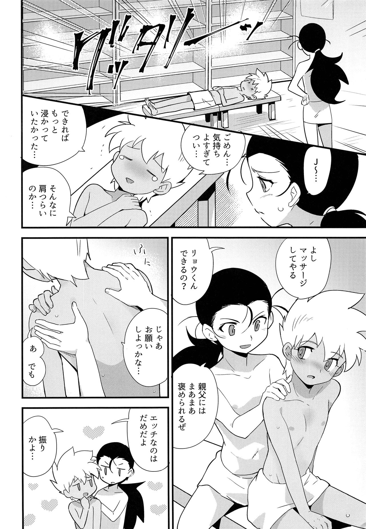 Yukemuri ni Maiteko page 5 full