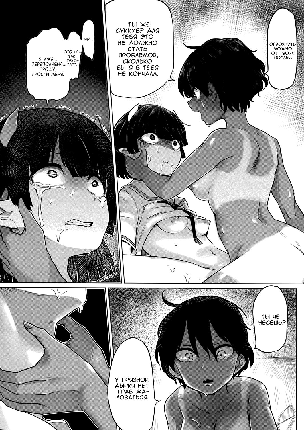 Succubus-chan to Futanari Mahou page 4 full