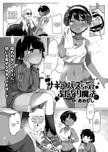 Succubus-chan to Futanari Mahou cover
