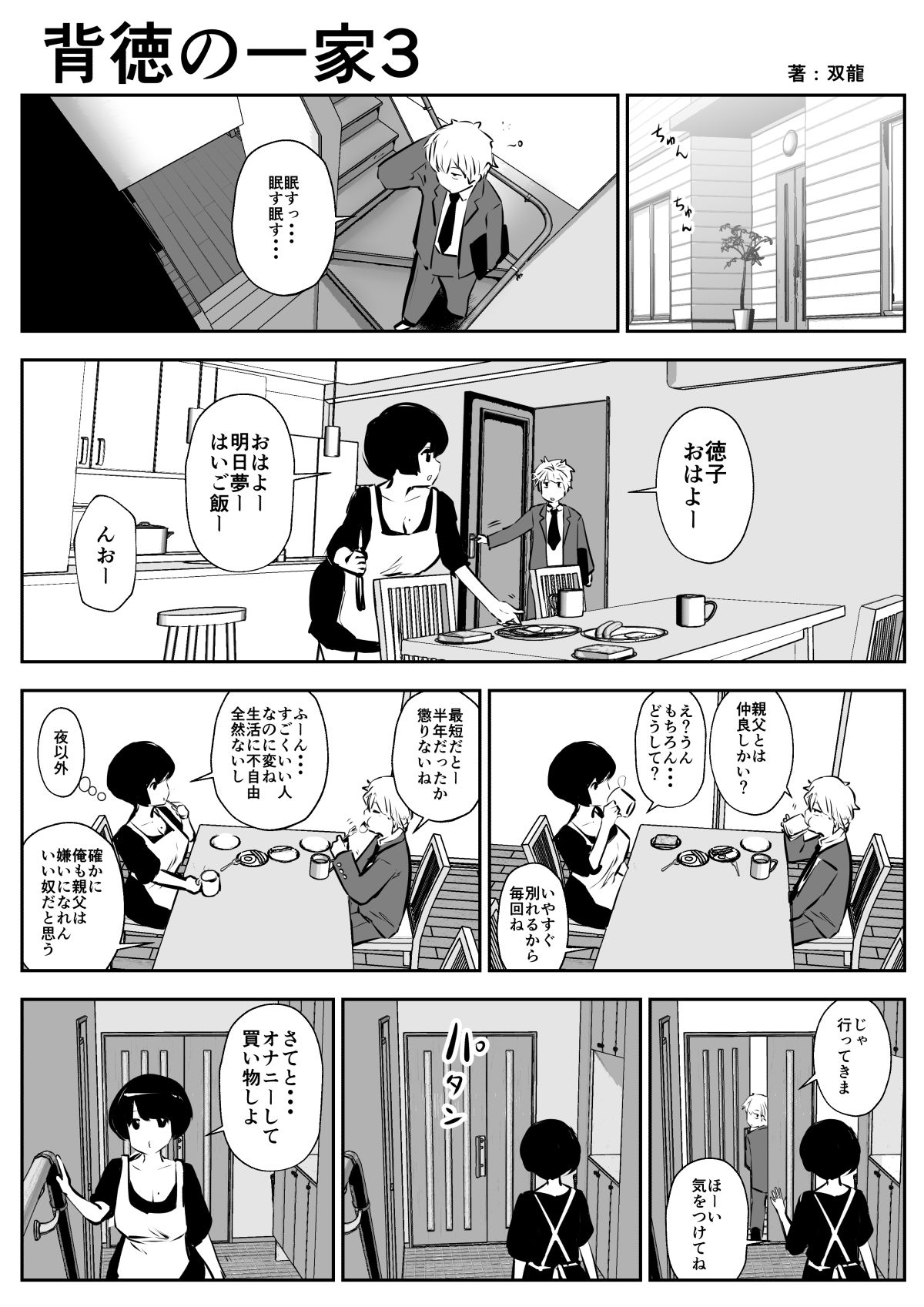 Haitoku no Ikka page 3 full
