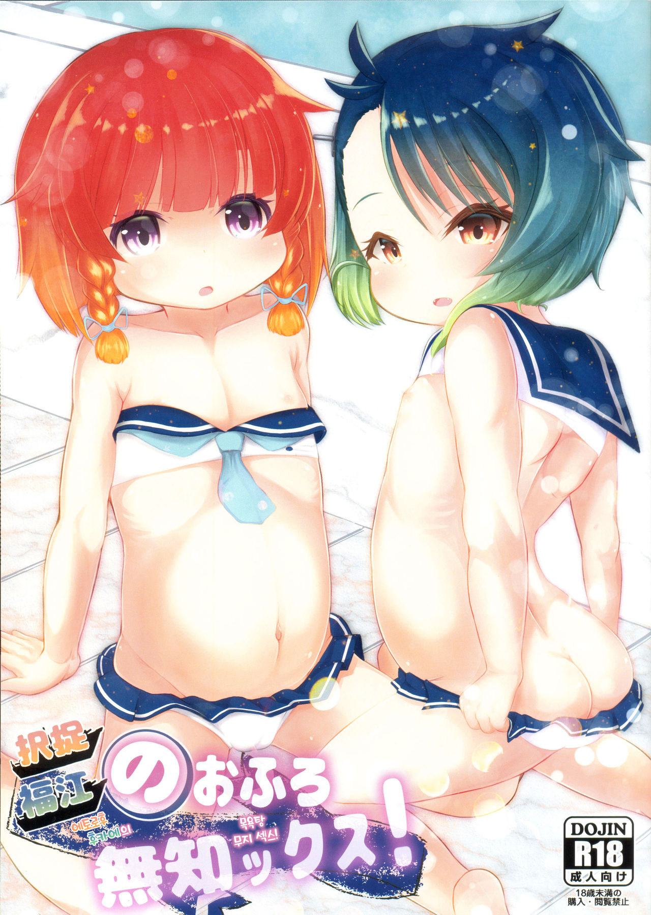 Etorofu Fukae no Ofuro Muchix! page 1 full