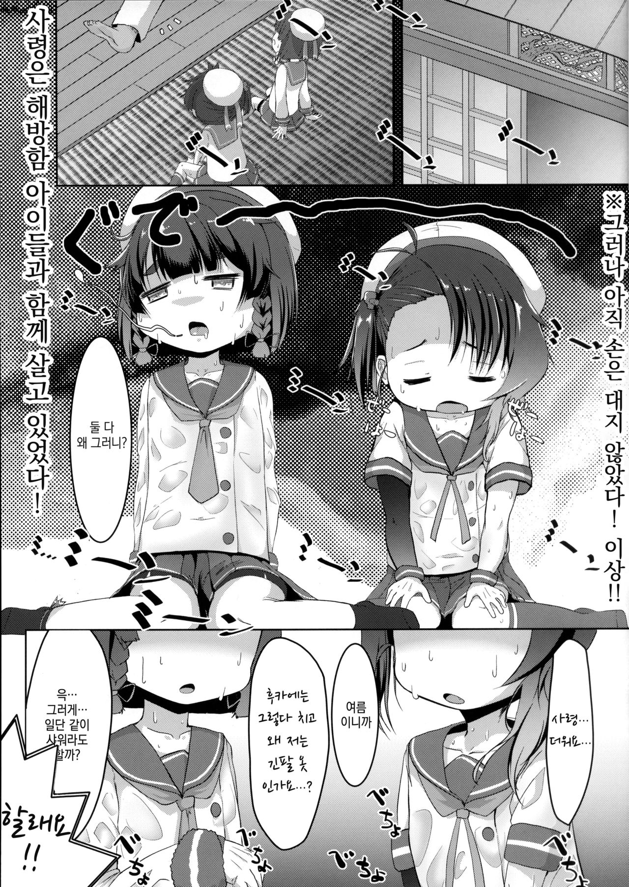 Etorofu Fukae no Ofuro Muchix! page 2 full