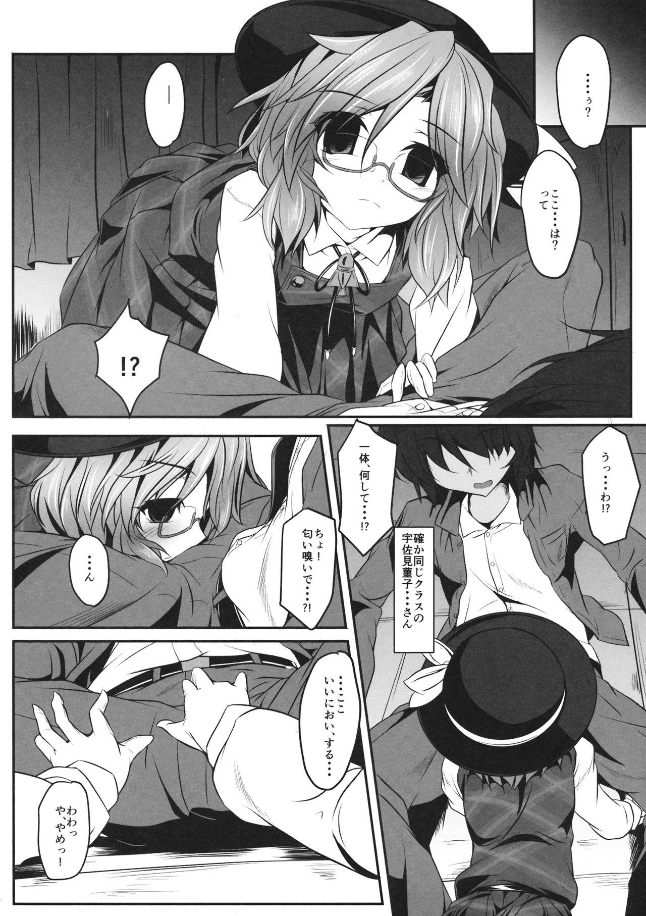 Sumireko SSW -Sexual Sleep Walker- page 5 full