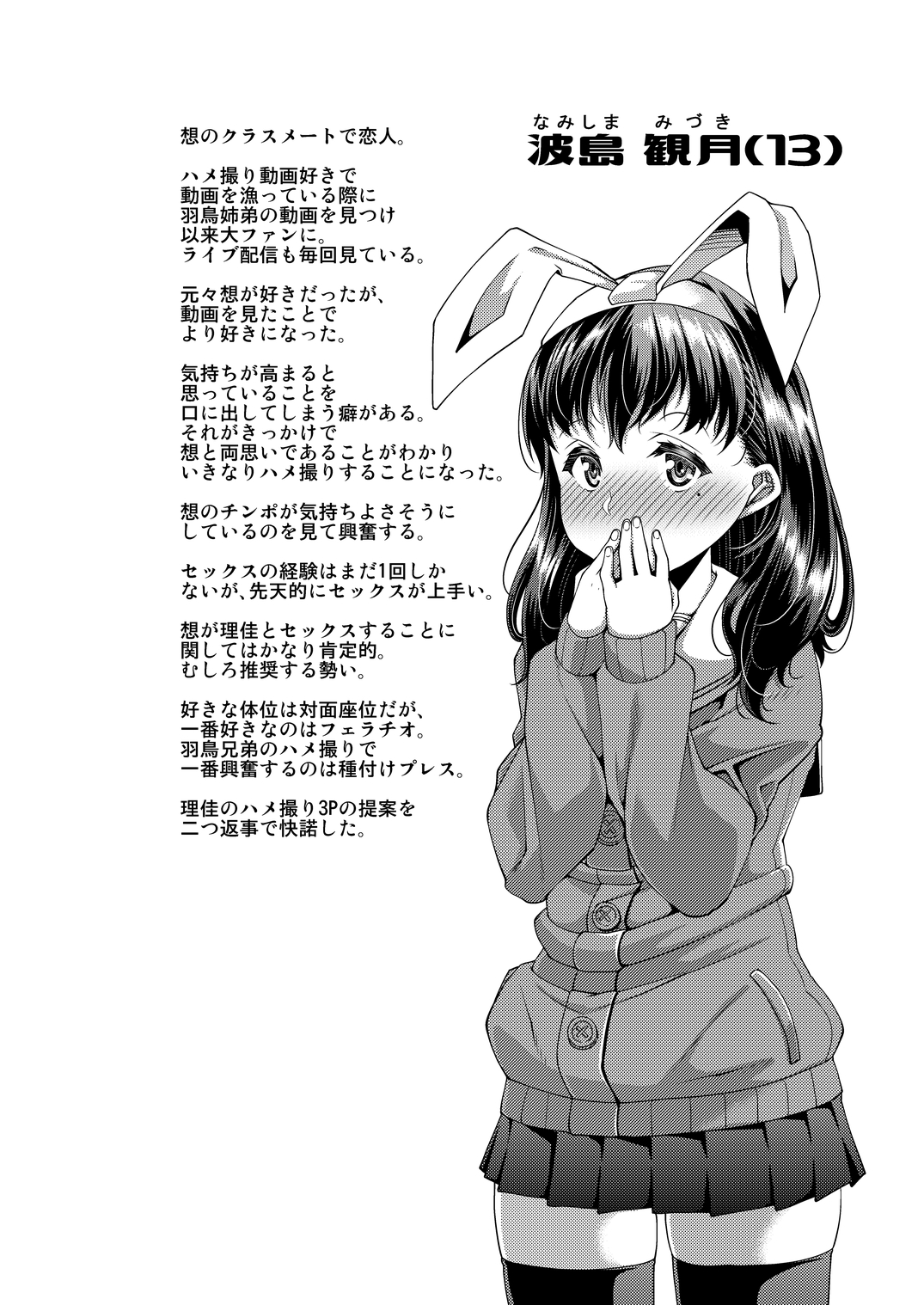 Ane to Kanojo to Hamedori 3P Shitemita page 3 full