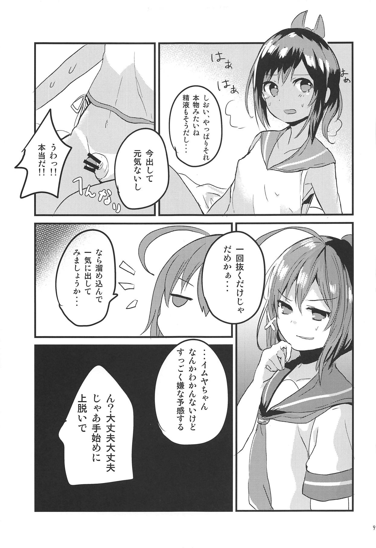 sioi ni nanikaga haemasite page 10 full